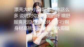 极品浪女【TJ淫妻笑笑】性福生活，喜欢绿露出3P玩的开放被单男操的声嘶力竭浪叫 (2)