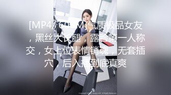 [MP4/ 1.06G] 高管女上司 无套抽插女上司的终极蜜穴，平时有多高冷床上就有多骚，掰开美腿用力的插入她的骚逼