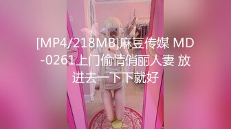 [MP4/218MB]麻豆传媒 MD-0261上门偷情俏丽人妻 放进去一下下就好