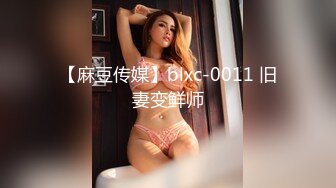 【用利顶你】外表清纯，极品外围美女，换上透视情趣装，按头猛插嘴，双腿肩上扛，骑乘位暴操