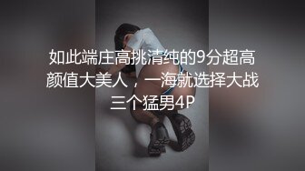 【风骚岳母淫操记】极品丈母娘在婚房与女婿啪啪口交私拍流出 让寂寞的卵巢重出江湖 丰臀美乳乱伦篇 高清720P原版