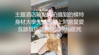 北艺舞蹈生勾引表演系同学尝菊,17厘米肉鸡体验无套爆菊