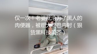 天价请来的妹子不同凡响～这根本就是女优等级了吧