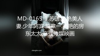 MD-0165-1.苏语棠.绝美人妻.少年阿宾.篇章一.美艳的房东太太.麻豆传媒映画