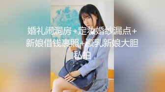 【新片速遞】&nbsp;&nbsp; ED Mosaic 模特小婕被摄影师下药❤️欲火难耐太想要一个男人来操她了[942M/MP4/43:01]