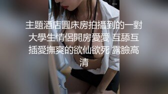 “痛,好痛,受不了了”漂亮大学靓妹第一次和男友开房逼逼太紧轻轻一插就喊痛,操了一会爽的自己还拍摄,国语!