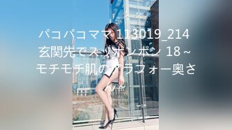 パコパコママ 113019_214 玄関先でスッポンポン 18～モチモチ肌のアラフォー奥さん～