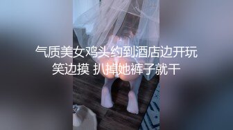 九头身极品女神 桃子爱爸爸 反差露出，广州塔下极限露点