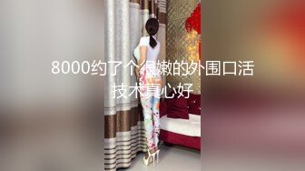 无水印[MP4/385M]10/1 约炮大神嫩模身材火辣高挑的身材叱咤的妖媚性爱爽哦VIP1196