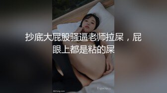 Sean Ford珍藏版20小鲜肉激情做爱狂操骚逼爽的淫叫好诱人