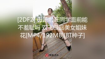 STP28588 纯欲系天花板美少女！和大奶闺蜜一起秀！情趣装黑丝，假屌互插猛捅，自摸小穴翘起屁股爆菊