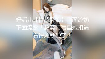 【新片速遞】模特身材新人大眼女神，全裸自慰揉奶子，原生态逼毛，掰穴特写白带流出[1122M/MP4/02:14:31]