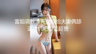 伺候夫妻情侣主奴淫妻王八调教