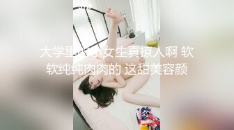 在读硕士生，人形母狗，萝莉风女神【鹤酱】福利四，啪啪喝自己的尿骚话连篇