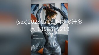 (sex)20230718_阿妹多汁多水_1358815219