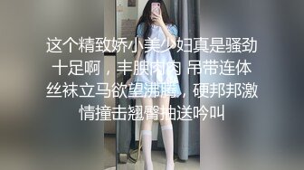 这个精致娇小美少妇真是骚劲十足啊，丰腴肉肉 吊带连体丝袜立马欲望沸腾，硬邦邦激情撞击翘臀抽送吟叫