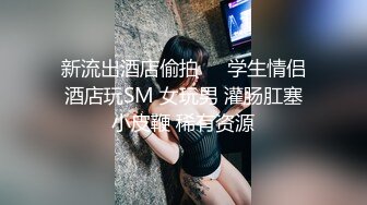 巨乳兔子铐起来干上