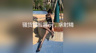 专属清纯小M萝莉母狗『水水水』爸爸的肉棒一直操着小母狗的屁股根本停不下来，被顶到最深处了，一边操还一边夸 (2)