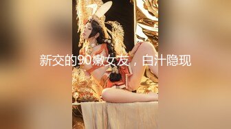 【新速片遞】&nbsp;&nbsp;⭐⭐⭐20小时核弹！浑身雪白！没有一根毛的女神！【宝宝来了】，不少大哥为她砸钱，身材实在没话说，一饱眼福⭐⭐⭐[22.4G/MP4/20:19:12]