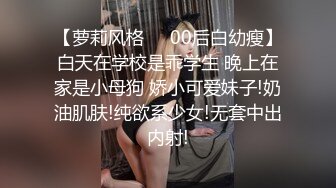 《反差白富美秘️气质女神》带上狗链的女神那是非常淫贱 你的女神在这里是一只带上G链的骚母G