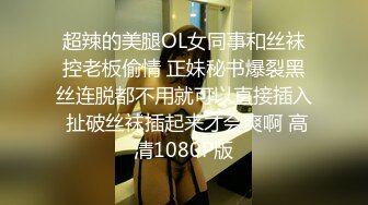 极品肥臀媚黑婊崇洋媚外的代价就是被两根洋【完整版56分钟已上传下面】