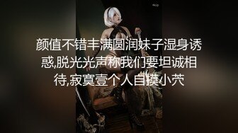 颜值不错丰满圆润妹子湿身诱惑,脱光光声称我们要坦诚相待,寂寞壹个人自摸小茓