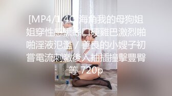 [MP4/582MB]小美女胸前鼓胀饱满丰满性感这美景叫人热血沸腾冲动鸡巴被舔吸搞的好爽