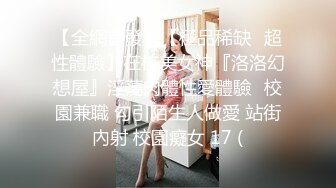 [MP4/ 1.11G] 小羊羊超萌爆乳美女，大马尾网袜全裸自慰，反差震撼，艹逼咩咩叫春