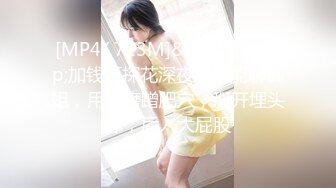 [MP4/907M]7/7最新 手榴弹肉棒爆肏极品蜜穴嫩妹像狗屌一样VIP1196