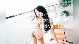 【MP4】[国产]IDG5435 我的姐姐是色情主播