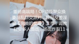 【新速片遞】 巨乳 · 章小伊 ·❤️ 会员福利，年纪小小事业线倒是很好，玩奶、自慰，啪啪！[621M/MP4/21:34]