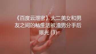 巨乳多情少妇 身材丰满 道具自慰 抠逼吃鸡好爽 被男友狠草 乖乖骑乘声音很好听 超淫荡 白浆流了很多 (4)