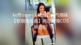 kcf9.com-【精品】人气萌妹【软萌兔兔酱】两部剧情COS纳西妲