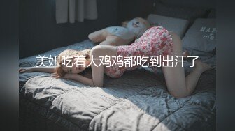 原创出品国产剧情-家庭教师指导性爱首次破处