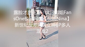 ❤️顶级绿播下海【违规昵称】颜值一流 身材无瑕疵 撸不停