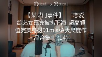 [MP4/270M]9/24最新 网洞丝袜女上位后入姿势欲火焚身享受销魂的体验VIP1196