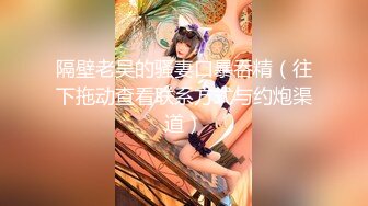 【新片速遞】  淫荡小母狗露出调教✅超嫩反差小学妹『萌犬一只』被主人戴上跳蛋校园露出 教室紫薇 想怎么玩就怎么玩 配合度满分1[2.03G/MP4/02:57:56]