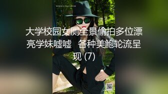 人前学霸人后母狗！地质大学保研反差婊【陈洁莹】户外调教吞精扩阴吃屎喝尿一路高能！ (1)