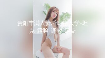 反差人妻背着老公出来开房和情人偷情✿越挣扎就越兴奋，衣服来不急脱直接无套开干，太久没做过于敏感没操几下就高潮了