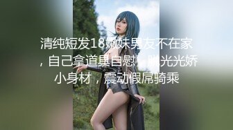 重金定制，快手已永久封停18万粉丰腴大胸反差骚女【欣妹妹】全裸骚舞、抖奶、顶胯各种高潮脸无水完整全套 (6)