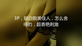 哈尔滨如家爆操师范妹纸3