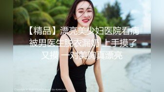 重磅月女神福利，推特极品身材长腿露出娇淫妻【傲娇小仙女】最新私拍，洗澡户外露出一字马放尿销魂紫薇淫语挑逗 (2)