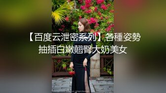 秀人超人气女神『王馨瑶』大尺度新作 粉金色礼服 岔开双腿撅起PP露内内 捏乳头