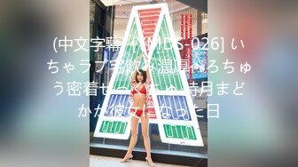 苦等一夜，26岁大胸美女姗姗来迟，杏眼含情，情趣诱惑激情交合一番