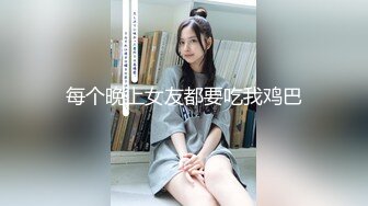 【新片速遞】难得一见【九头身175CM大长腿】逆天美腿外围女神，穿上高跟鞋 比男的高了一个头，有萌萌的脸蛋形成反差，床上征服她[616M/MP4/01:07:59]