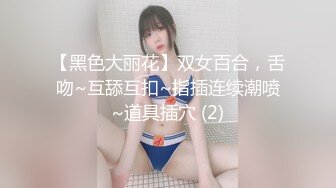 恋夜女主播兔儿闺蜜三人赤裸裸露脸玩大秀