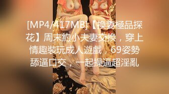 [MP4]極品尤物女神姐妹花！幸福老哥雙飛名場面，雙女搶著吃JB，扒開丁字褲騎乘位，打樁機輪流爆操