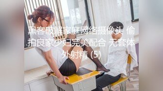 黑丝伪娘69吃鸡贴贴 舒服吗 今天做1 帅气小哥哥被大鸡吧操的嗷嗷叫