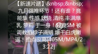 《极品CP魔手外购》商场女厕近景镜头先拍脸再拍逼，各种年轻美女小姐姐小少妇方便，大屁股潮妹透明内裤简直太骚了 (12)