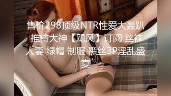 某幼教老师【幼湿】上课跳蛋塞逼~户外游乐园公厕玩弄阴穴~特写道具假屌插逼~相当刺激！【49v】 (44)